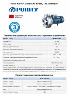 Моноблочный насос из нержавеющей стали PURITY PZ 80-160/185 (N)