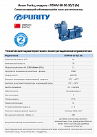 Самовсасывающий насос на раме PURITY PZWM 80-50-30/2