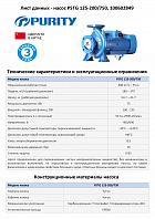 Консольно-моноблочный фланцевый насос PSTG 125-200/750 (N)