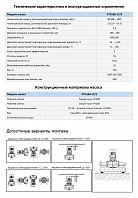 Насос в линию PURITY PTD 100-17/2 (N)