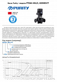 Насос в линию PURITY PTD 65-34G/2 (N)