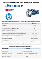 Моноблочный насос из нержавеющей стали PURITY PZ 50-200/110 (N)