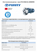 Моноблочный насос из нержавеющей стали PURITY PZ 50-200/110 (N)