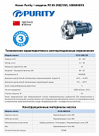 Моноблочный насос из нержавеющей стали PURITY PZ 65-200/150 (N)
