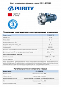 Моноблочный насос из нержавеющей стали PURITY PZ 32-200/40 (N)