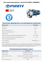 Моноблочный насос из нержавеющей стали PURITY PZ 32-160/11 (N)