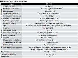 Бензиновая грязевая мотопомпа Koshin KTH-80X o/s
