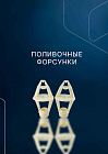 Форсунки для градирни