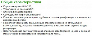 Донное присоединительное устройство Zenit DAC DN80