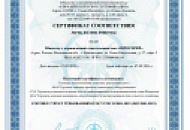 Сертификат ИСО 9001-2015 (ISO 9001:2015)
