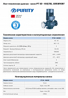 Насос моноблочный в линию PURITY PT 50-410/40 (N)