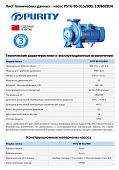 Консольно-моноблочный фланцевый насос PSTG 80-315/900 (N)