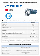 Моноблочный насос из нержавеющей стали PURITY PZ 32-160/22 (N)