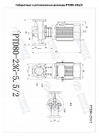 Насос в линию PURITY PTD 80-23G/2 (N)