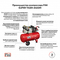 Коаксиальный поршневой компрессор FINI SUPERTIGER 4020M