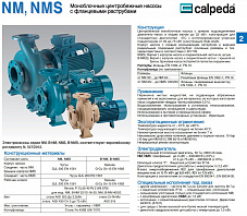 Насосный агрегат моноблочный фланцевый Calpeda NM 40/25B 400/690/50 Hz