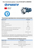 Моноблочный насос из нержавеющей стали PURITY PZ 50-160/75 (N)