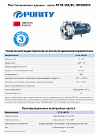 Моноблочный насос из нержавеющей стали PURITY PZ 32-160/15 (N)