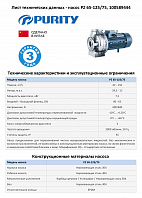 Моноблочный насос из нержавеющей стали PURITY PZ 65-125/75 (N)