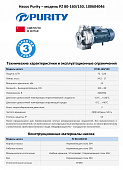Моноблочный насос из нержавеющей стали PURITY PZ 80-160/150 (N)