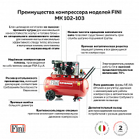 Поршневой компрессор с ременным приводом FINI MK 102-90-2M