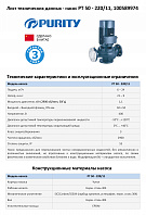 Насос моноблочный в линию PURITY PT 50-220/11 (N)
