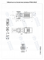 Насос в линию PURITY PTD 65-34G/2 (N)