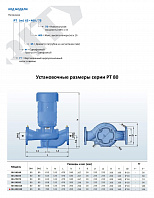 Насос моноблочный в линию PURITY PT 80-420/150 (N)