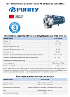 Моноблочный насос из нержавеющей стали PURITY PZ 65-125/40 (N)