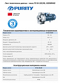 Моноблочный насос из нержавеющей стали PURITY PZ 65-125/40 (N)