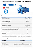 Консольно-моноблочный фланцевый насос PSTG 65-160/110 (N)