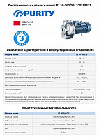 Моноблочный насос из нержавеющей стали PURITY PZ 50-160/55 (N)