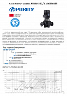 Насос в линию PURITY PTD 40-36G/2 (N)
