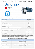 Моноблочный насос из нержавеющей стали PURITY PZ 40-200/55 (N)