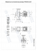 Насос в линию PURITY PTD 150-12.5/4 (N)