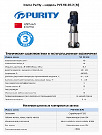 Вертикальный многоступенчатый насос PURITY PVS 90-30-2 (N)
