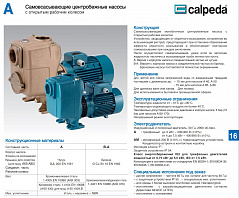 Самовсасывающие насосы для загрязненной воды Calpeda AM 50-125B, 230В/50Гц