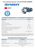 Моноблочный насос из нержавеющей стали PURITY PZ 50-125/40 (N)