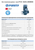 Насос моноблочный в линию PURITY PT 50-310/22 (N)