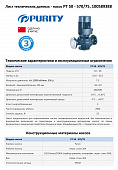 Насос моноблочный в линию PURITY PT 50-570/75 (N)
